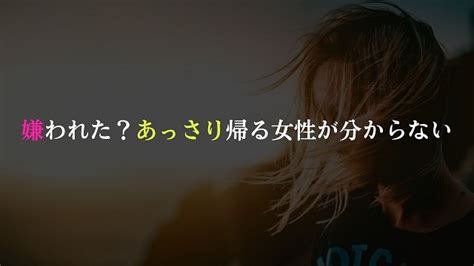 別れ際 あっさり 女性|デートの別れ際が「あっさり女性」は脈なし？本性を赤裸々解説。.